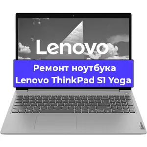 Ремонт ноутбука Lenovo ThinkPad S1 Yoga в Новосибирске